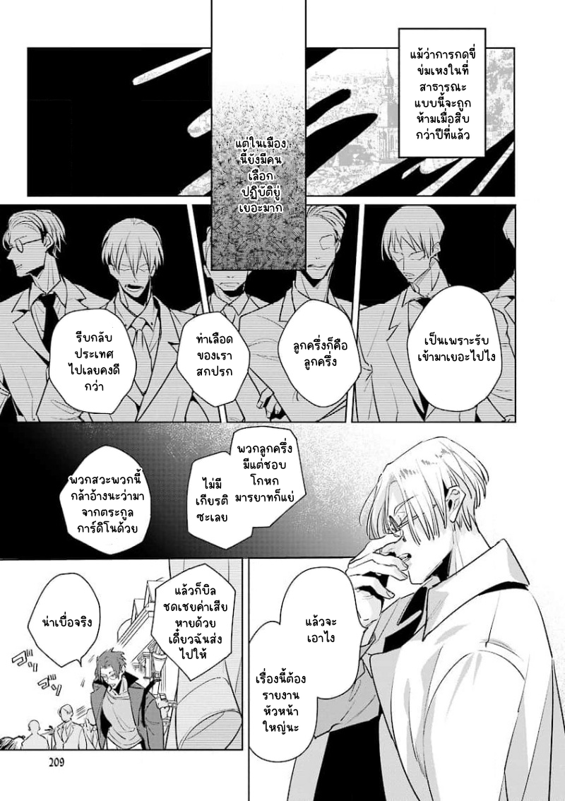 ความรักของเลือดผสม 1-14